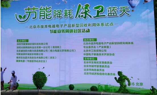 爱博绿北京节能宣传周进社区：节能降耗保卫蓝天