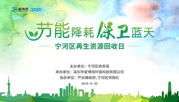 活动预告 | 天津市宁河区再生资源回收日