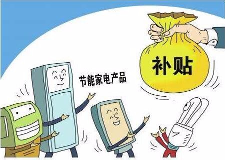 北京补贴家电增加至15类 2月实施新政