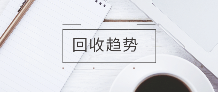 东莞回收行业7年规划：培育回收龙头企业回收人员纳入规范化管理