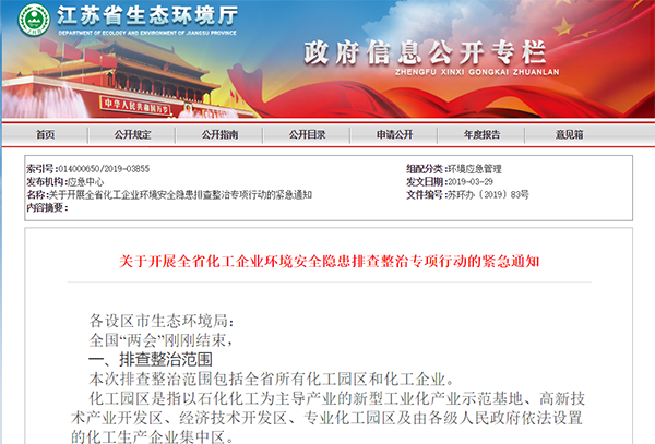 重拳出击！一场席卷全国的危废固废排查整治行动正在进行