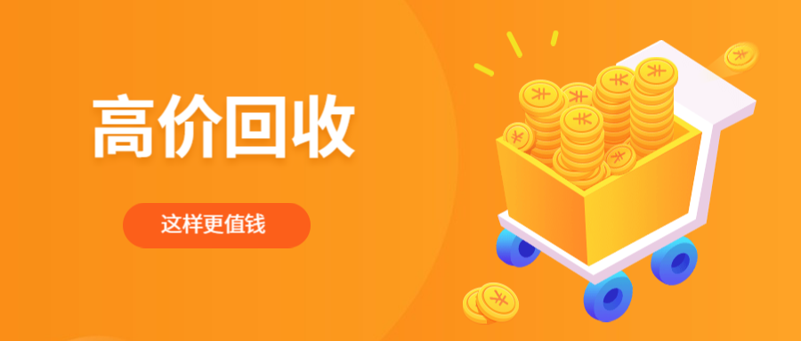 回收生态圈：正儿八经聊聊废品价格