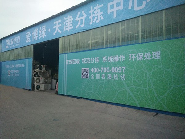 互联网+回收 一个创业公司的蜕变引领回收行业的改变