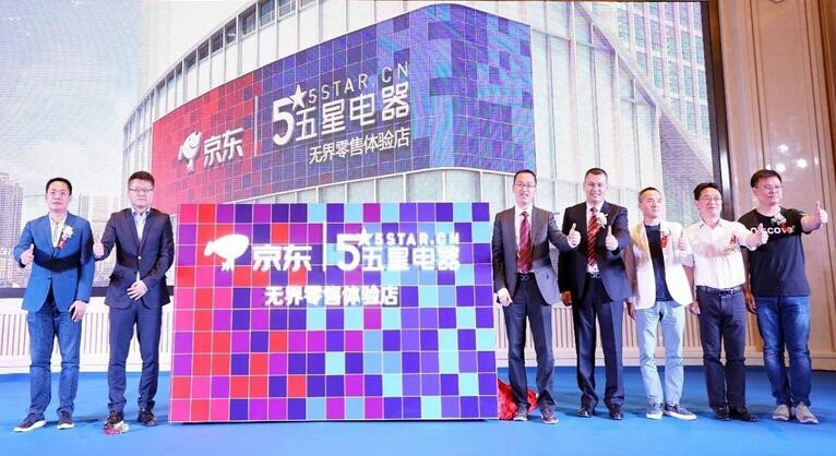 京东投资五星电器 打造无界零售模式
