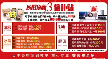 五一南京家电以旧换新引爆全城 日回收万件旧家电