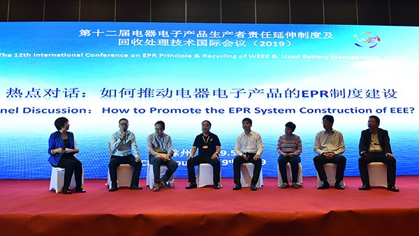 EPR国际会议 爱博绿分享“生产者责任延伸服务方案”