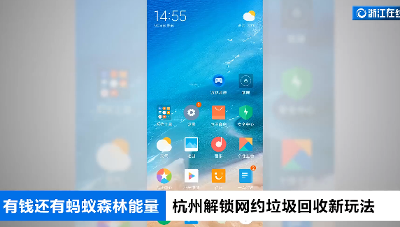 解锁网约垃圾回收新玩法  有钱还有蚂蚁森林能量