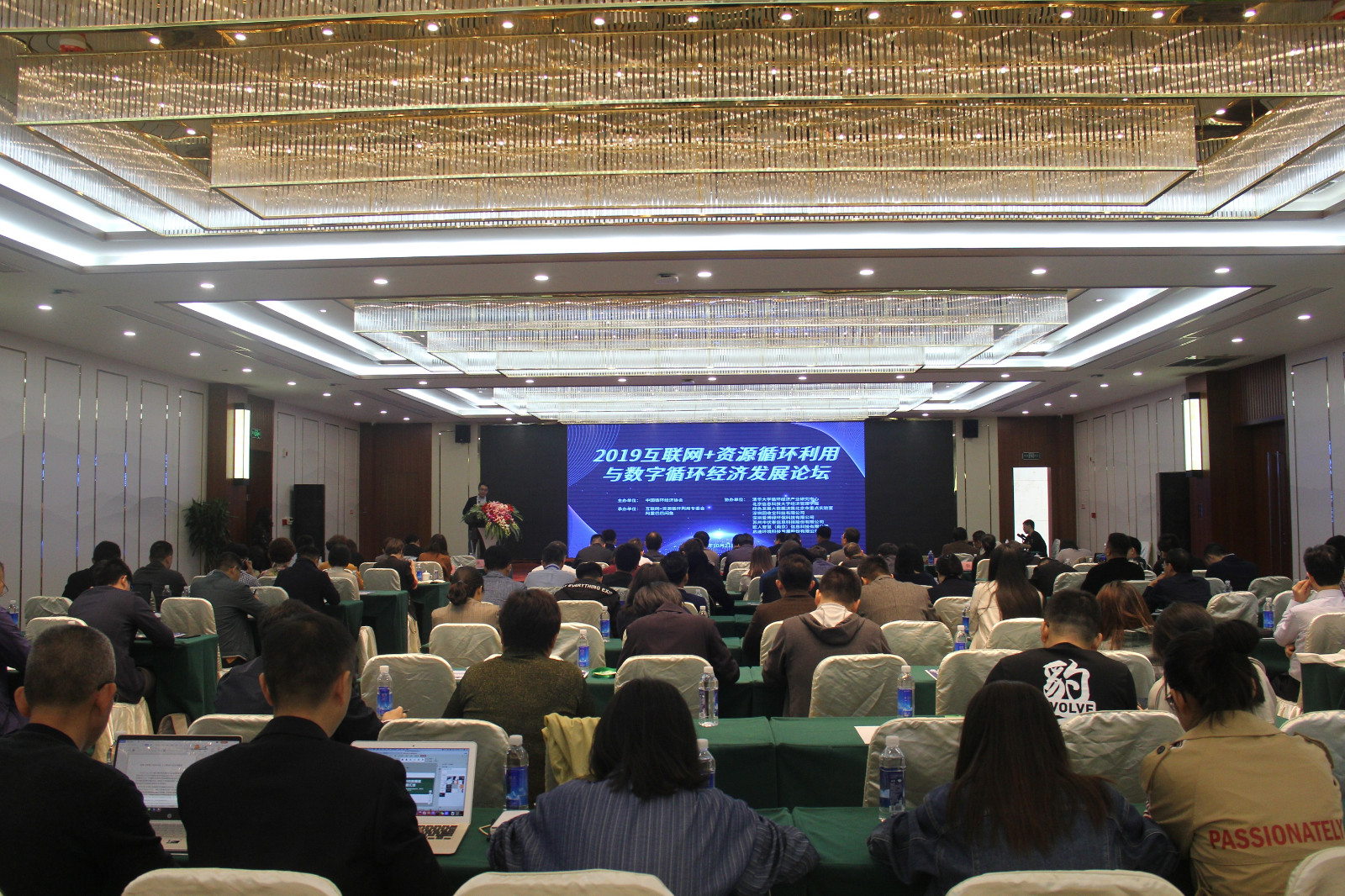 行业动态 | 2019互联网+资源循环利用与数字循环经济发展论坛在南京成功举办
