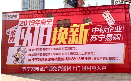 双十一家电以旧换新新增政府补贴8%，苏宁覆盖范围最广