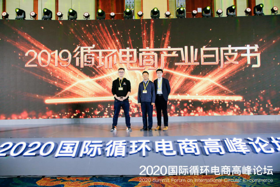 鲸准研究院发布《2019年循环电商产业白皮书》