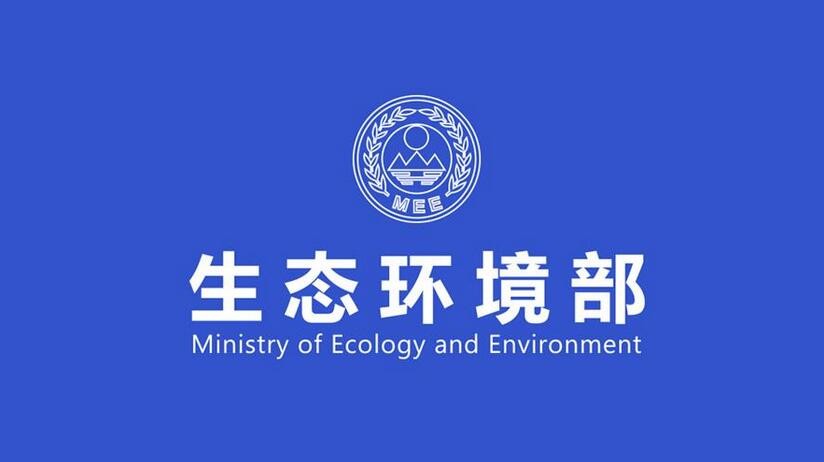 生态环境部通报全国医疗废物、医疗废水处理处置环境监管情况
