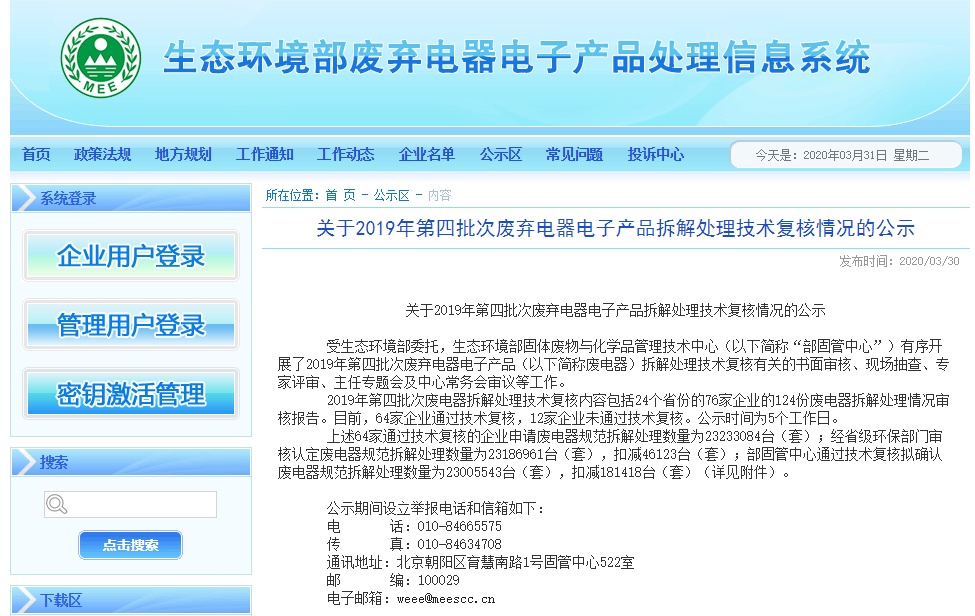 2家被实名举报10家未通过，2019年第四批次家电拆解情况公示了！