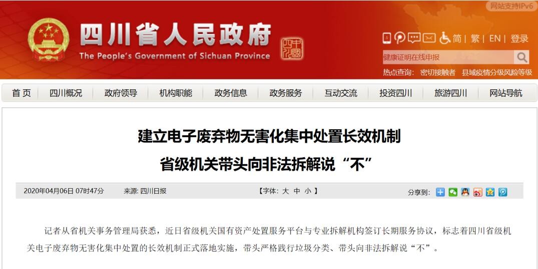四川电子废弃物处置长效机制落地实施 确保正规拆解