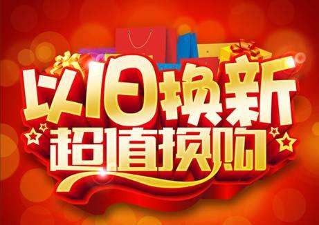 疫情冲击消费提振政策将加码 家电以旧换新再迎风口