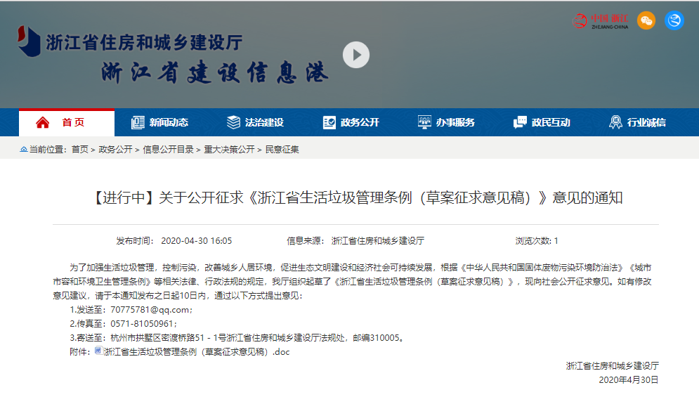 付费制度 家电新型回收体系建设|浙江省生活垃圾分类管理条例草案征求意见稿出炉