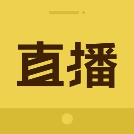 家电厂商发力直播卖货值得鼓励,但不能本末倒置