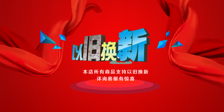 各协会、企业联合发起《家电“以旧换新”倡议书》