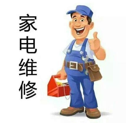 家电维修的“十先十后”检修法则 少掉坑