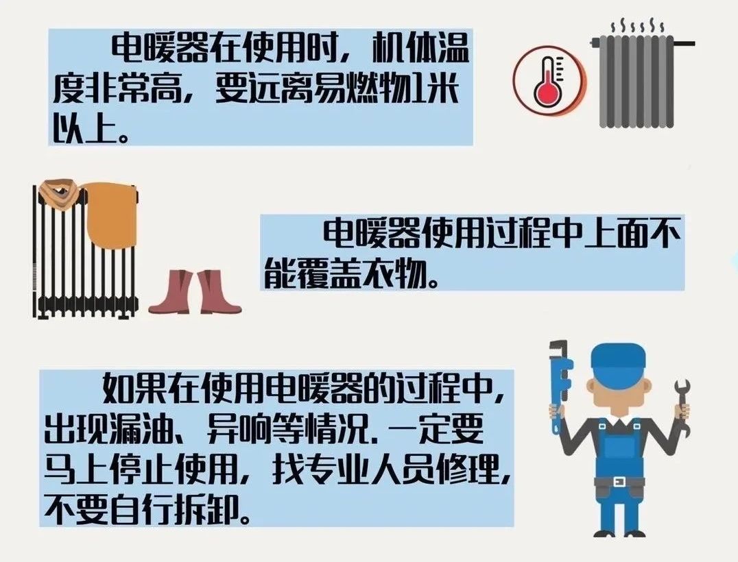 冬季电器安全使用指南请收好！-爱博绿