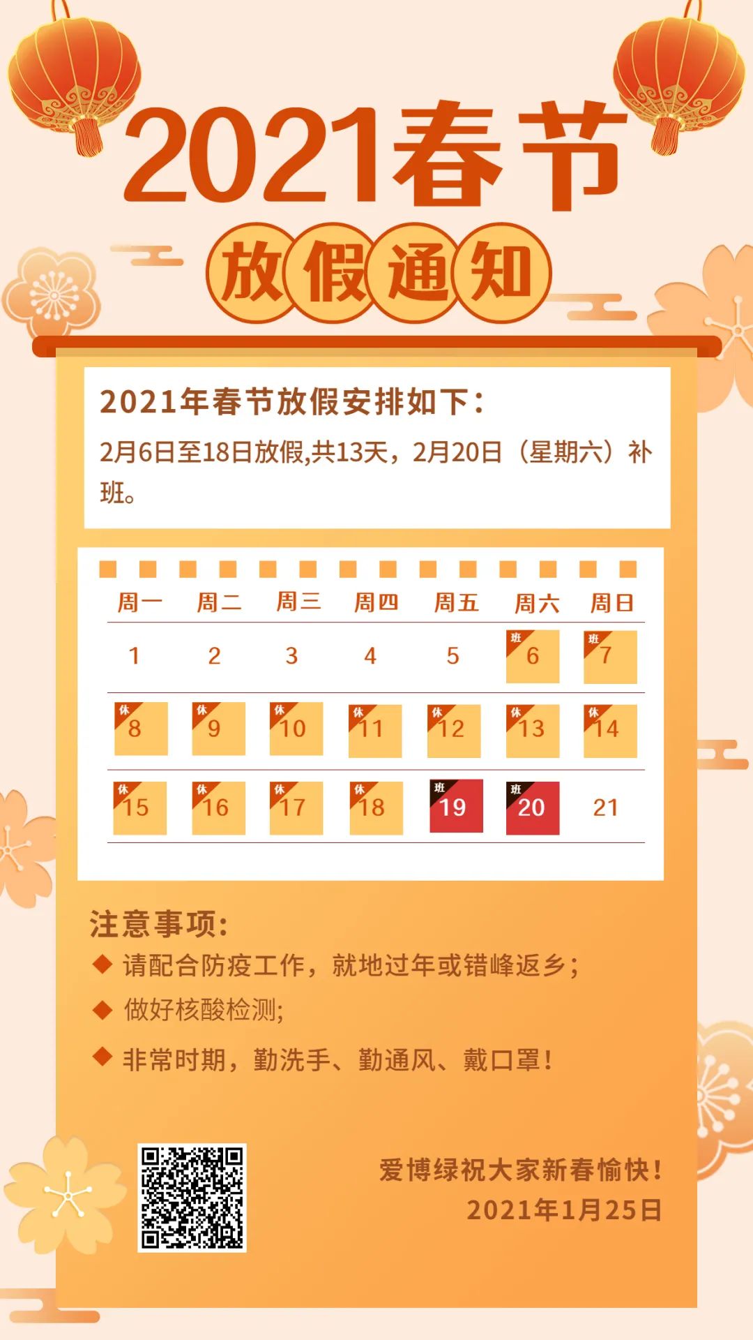 爱博绿放假公告 爱博绿放假公告