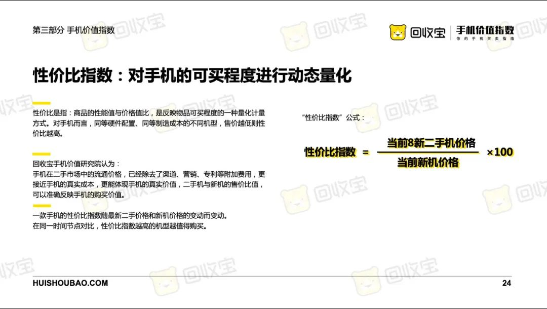 2020年上半年手机价值指数白皮书 这里有你需要的答案（下）-爱博绿