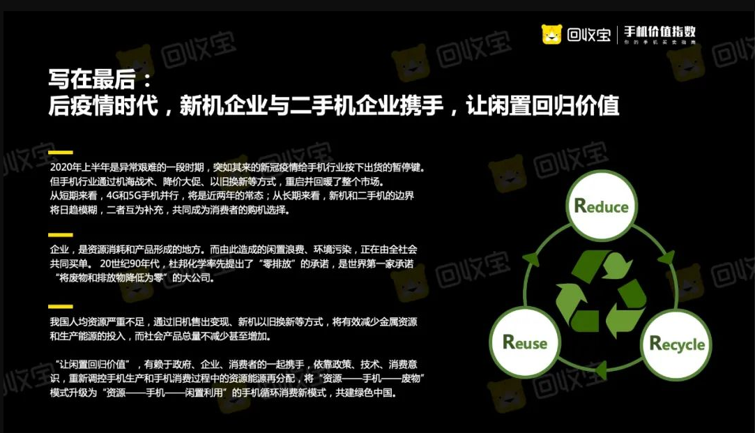 2020年上半年手机价值指数白皮书 这里有你需要的答案（下）-爱博绿
