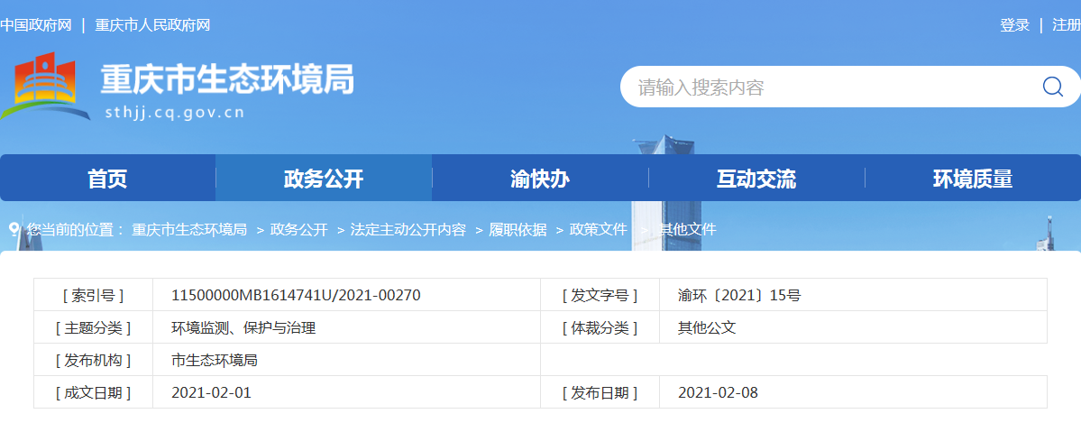 碳排放正式纳入环评！重庆发布规划及建设项目环评『碳排放评价』技术指南