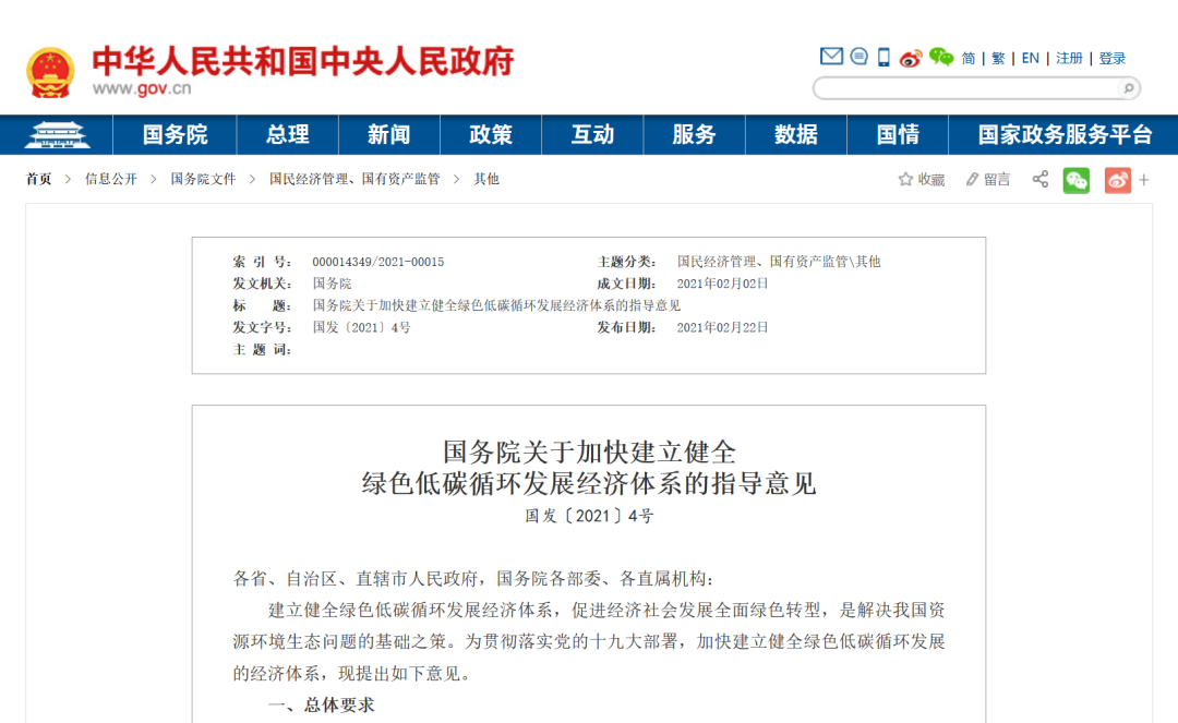推进“两网融合”、实行“计量收费”！国务院印发关于加快建立健全绿色低碳循环发展经济体系的指导意见