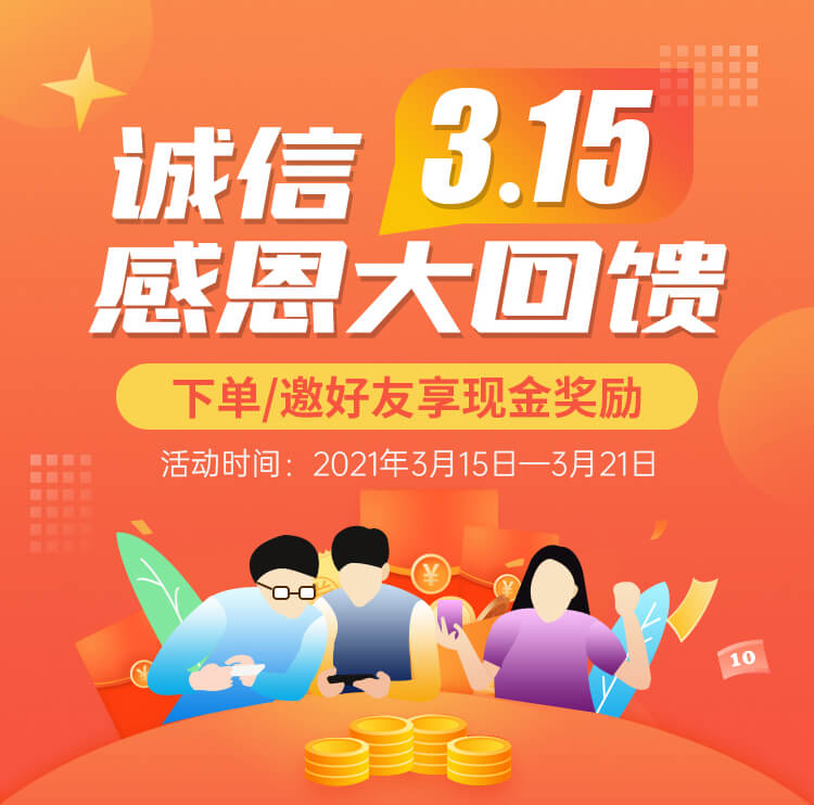 活动上新-爱博绿重磅推出3·15感恩大回馈活动