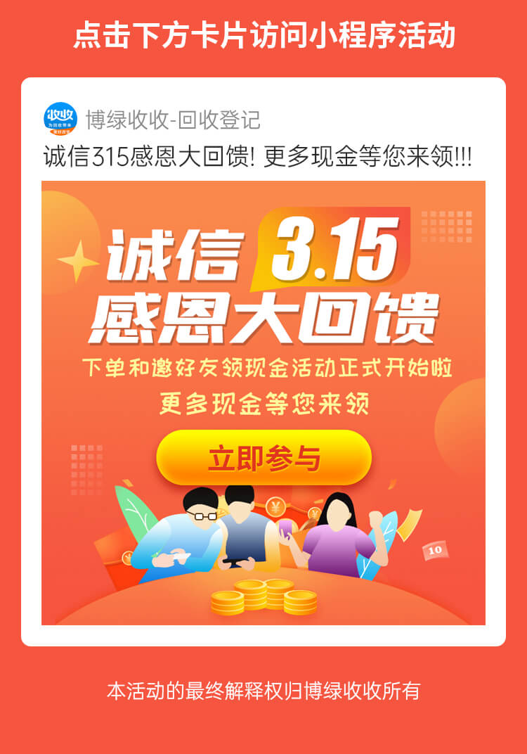 活动上新-爱博绿重磅推出3·15感恩大回馈活动