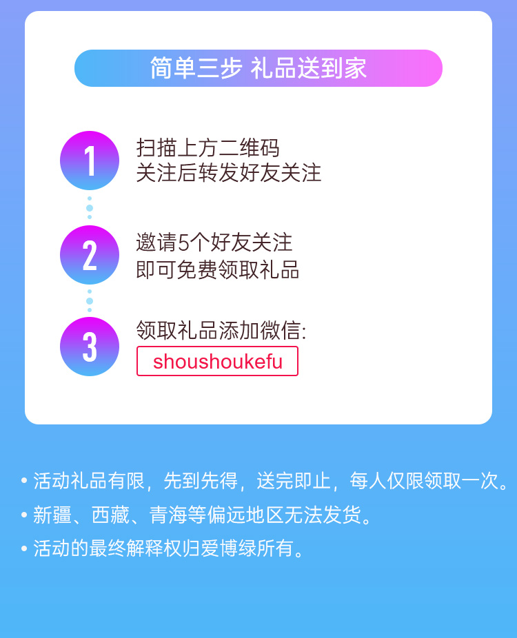 爱博绿5周年庆 礼品送送送