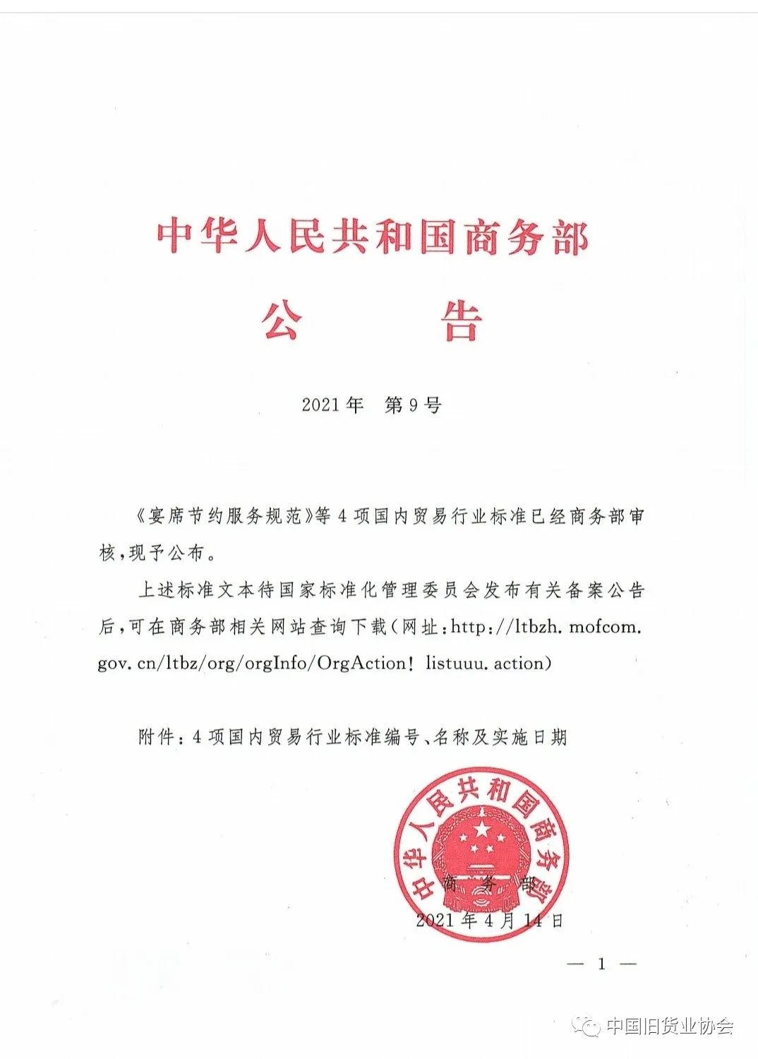 爱博绿参与制定《互联网旧货交易平台建设和管理规范》