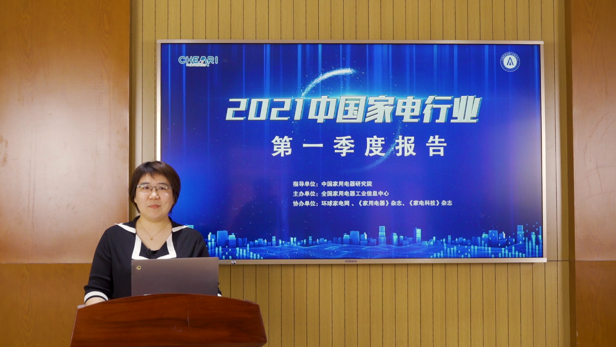《2021年中国家电行业一季度报告》发布-爱博绿