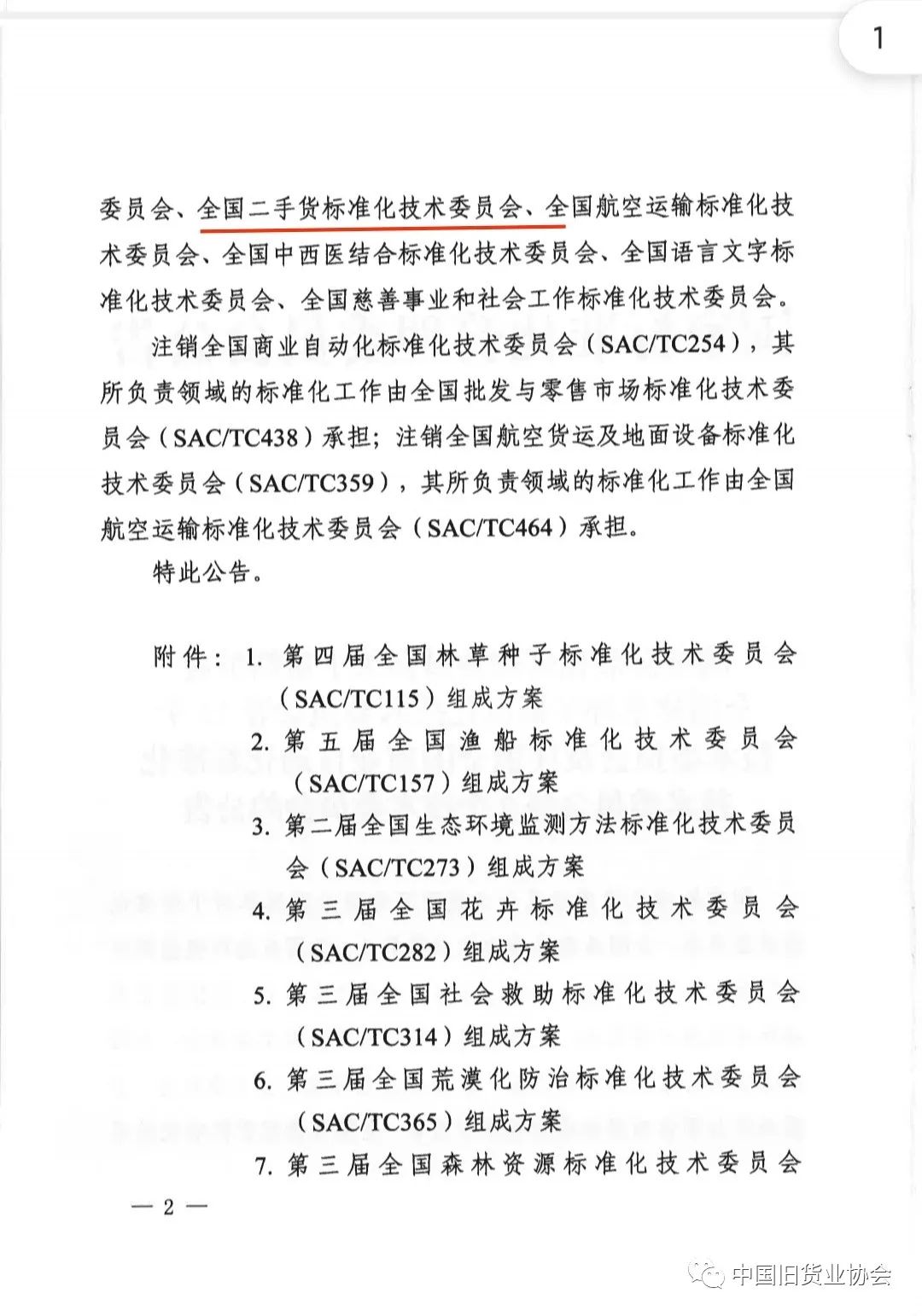 爱博绿成为国家标准化管理委员会会员