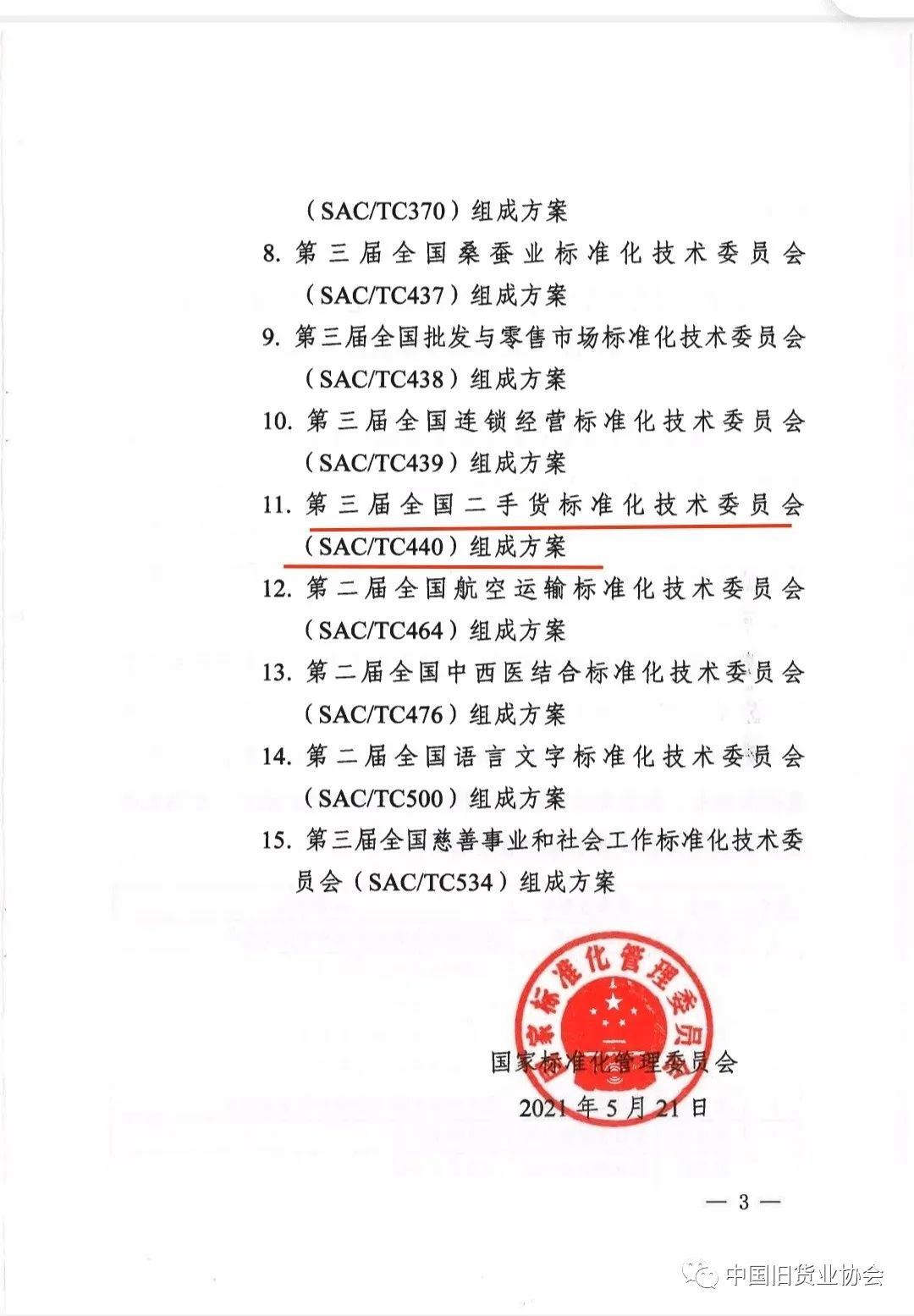 爱博绿成为国家标准化管理委员会会员