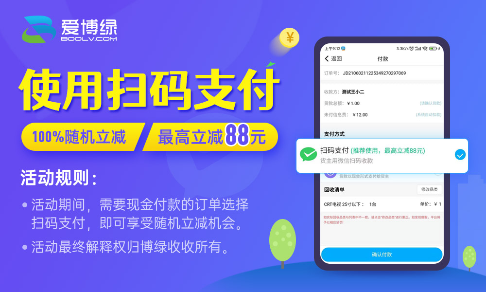 收收APP扫码立减