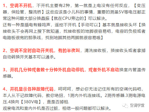 空调维修技巧-爱博绿