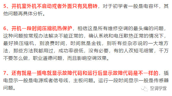 空调维修技巧-爱博绿