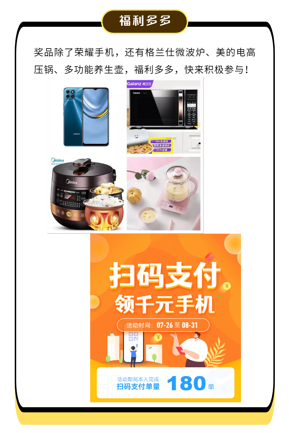 活动发布 | 扫码支付，千元手机免费送！-爱博绿