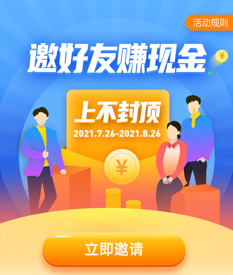 博绿收收邀请好友注册赚现金