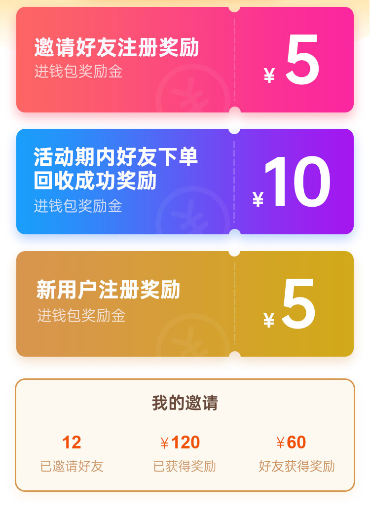 博绿收收邀请好友注册赚现金