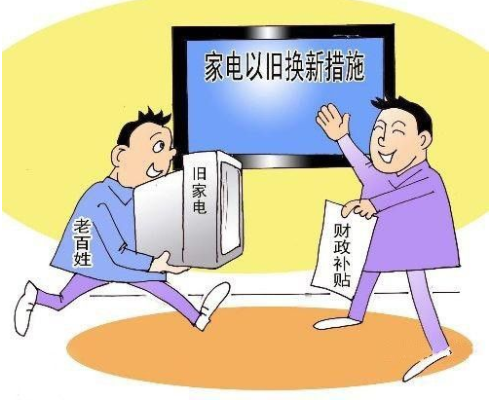 家电以旧换新-爱博绿