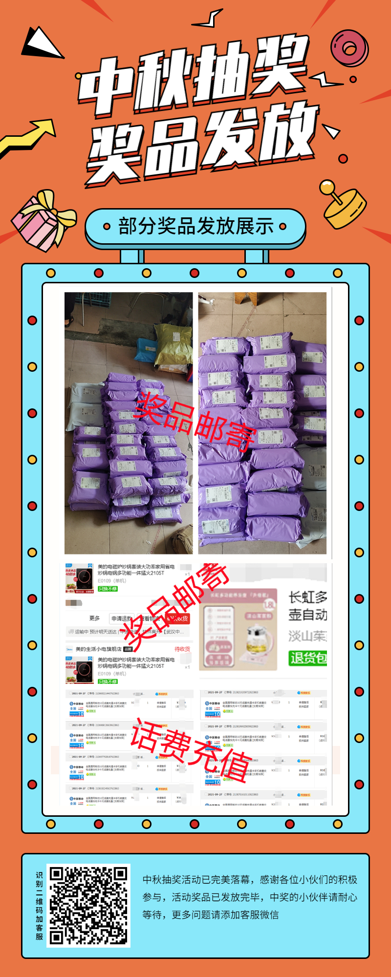 中秋抽奖活动奖品发放通知-爱博绿