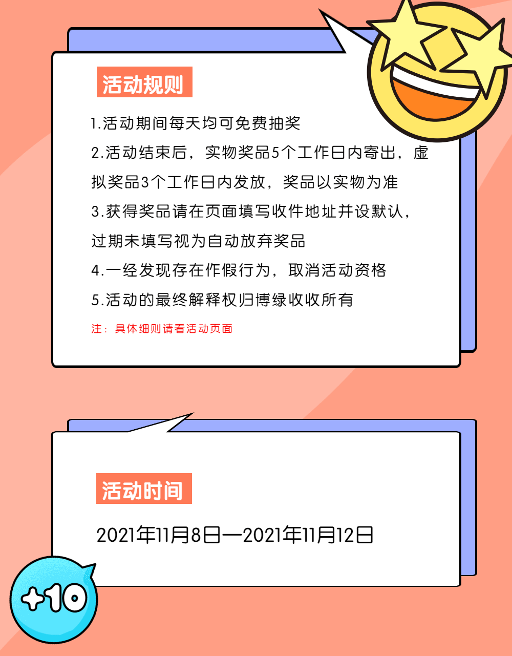 爱博绿双11免费抽奖