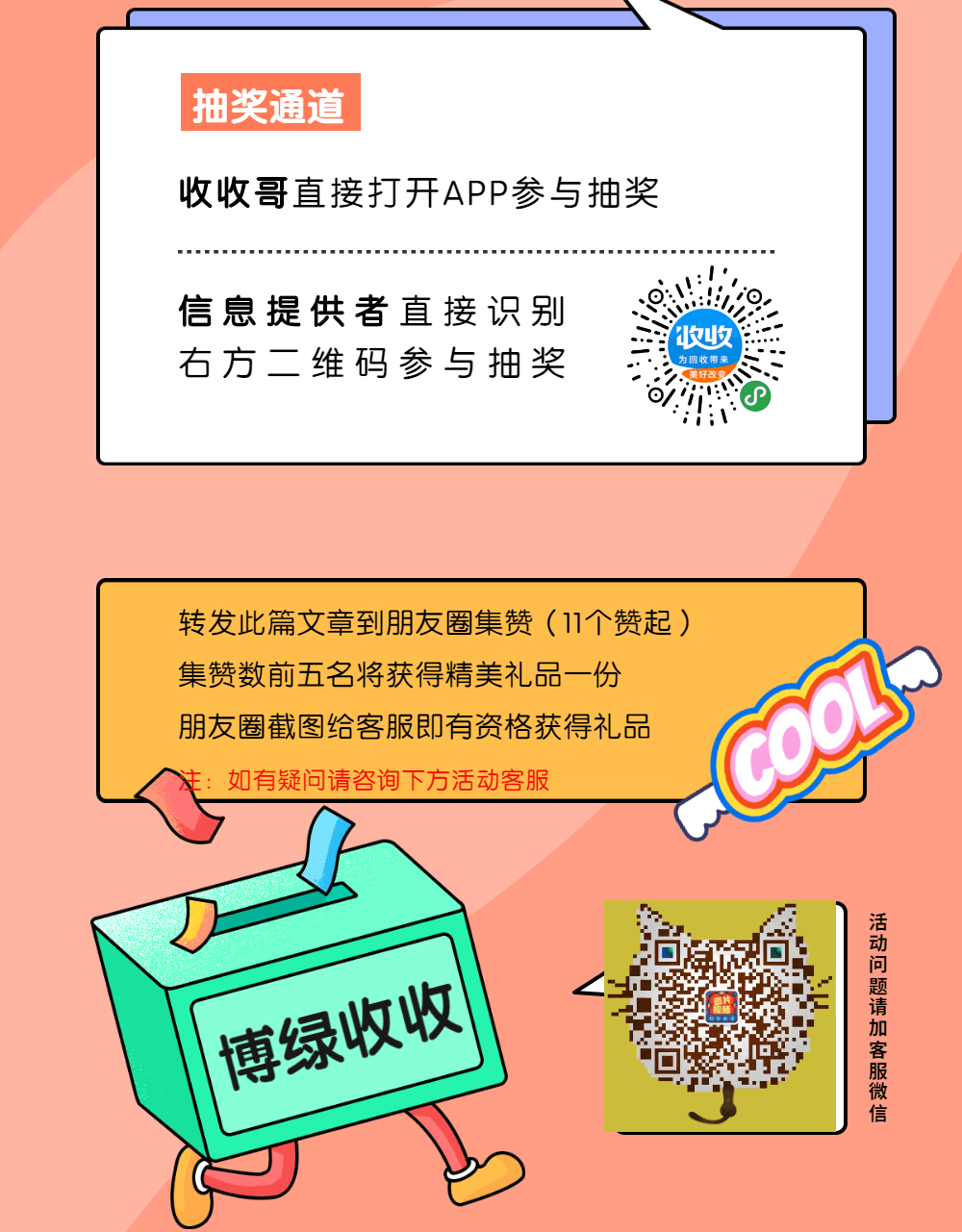 爱博绿双11免费抽奖