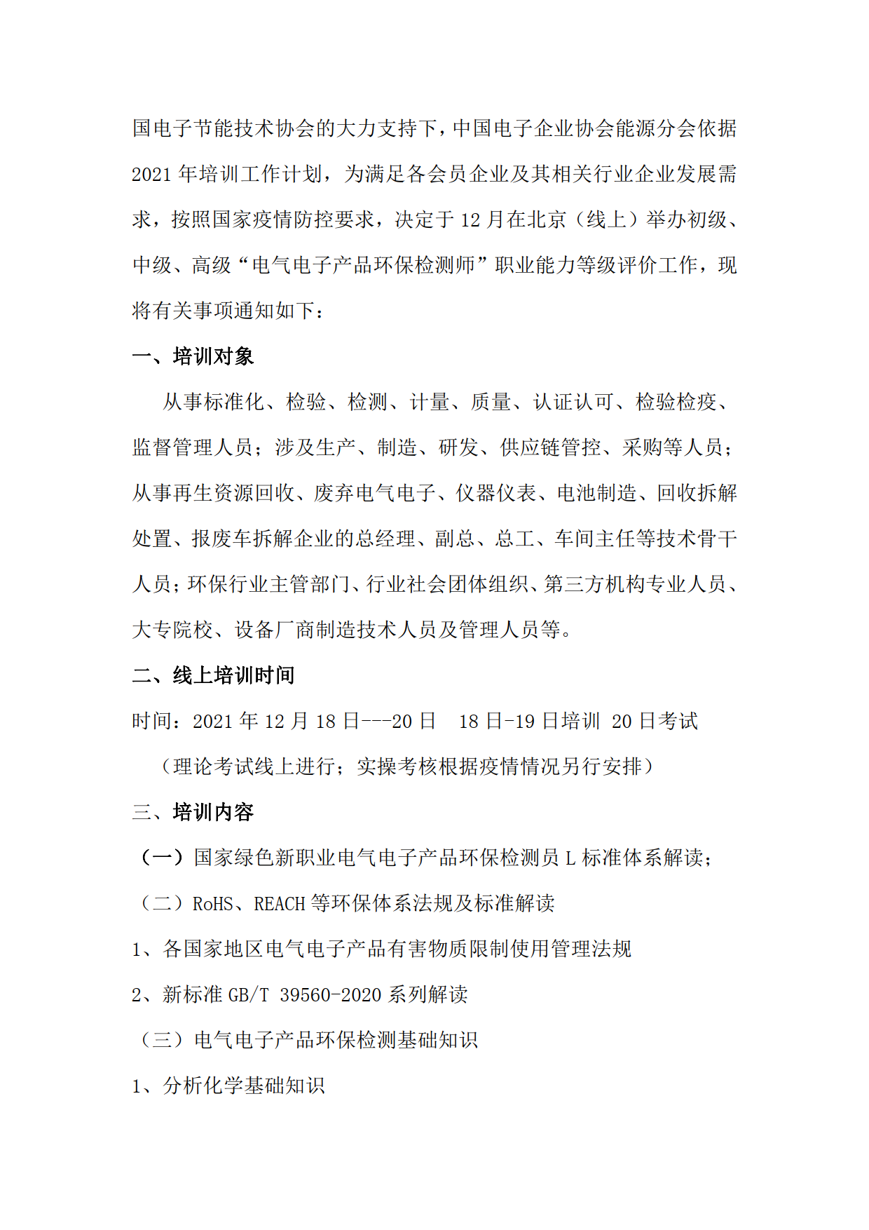 全面推进三部委联合颁布国家新职业——电气电子产品环保检测师 全面推进三部委联合颁布国家新职业——电气电子产品环保检测师