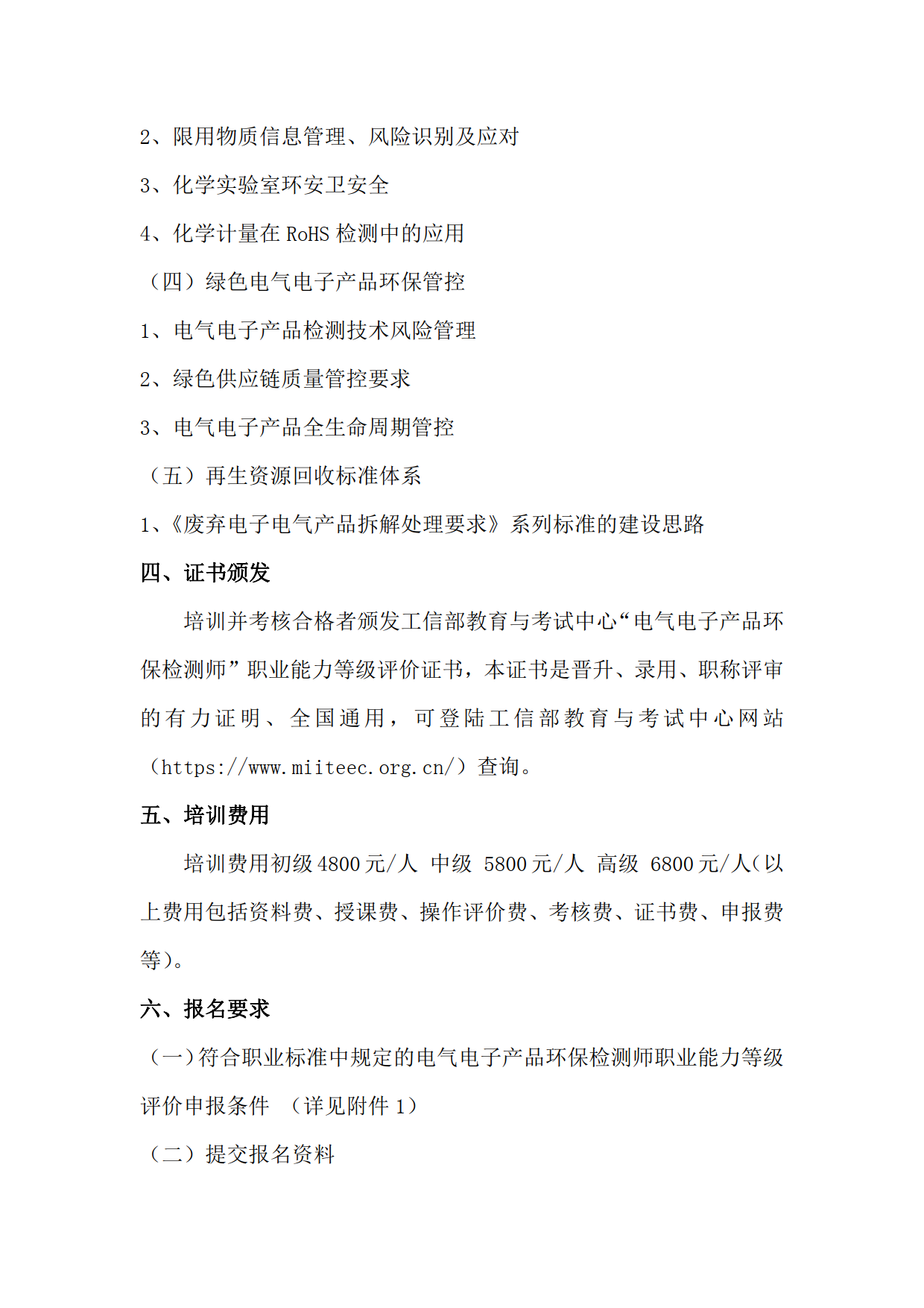 全面推进三部委联合颁布国家新职业——电气电子产品环保检测师 全面推进三部委联合颁布国家新职业——电气电子产品环保检测师