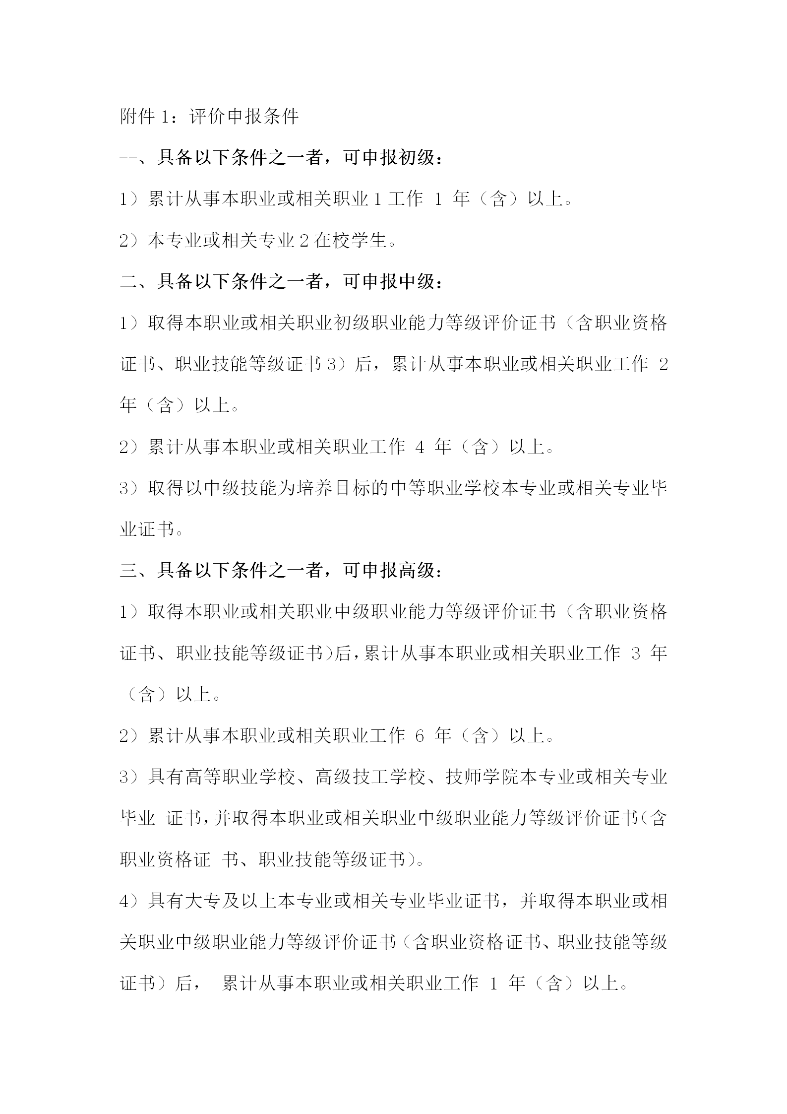 全面推进三部委联合颁布国家新职业——电气电子产品环保检测师 全面推进三部委联合颁布国家新职业——电气电子产品环保检测师