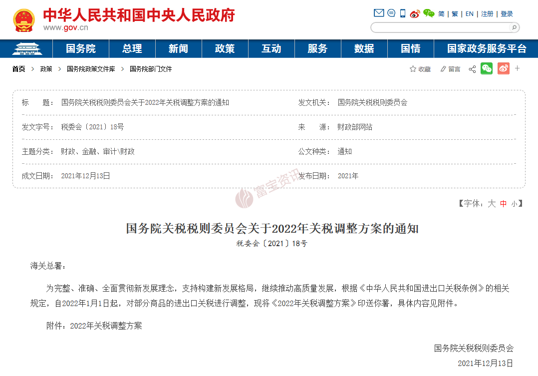 2022年关税调整：废钢维持40%出口关税，0%进口关税-爱博绿