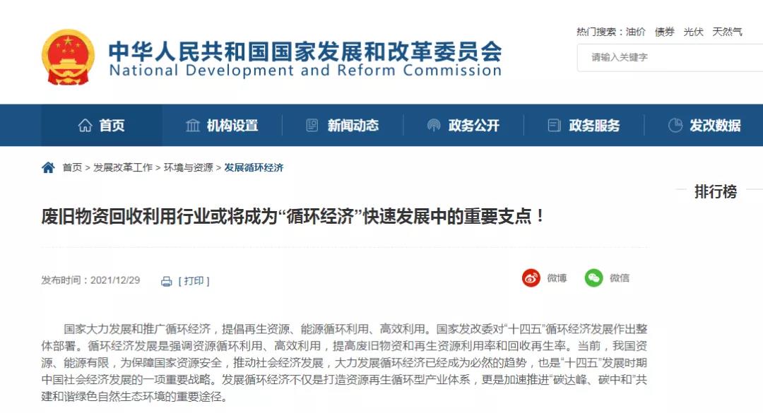 废旧物资回收利用行业或将成为“循环经济”快速发展中的重要支点